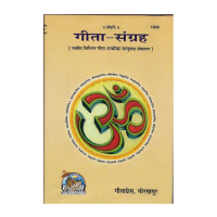 Gita Sangraha (Hindi)