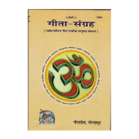 Gita Sangraha (Sanskrit - Hindi)