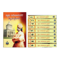 Swami Vivekanandara Krithi Shreni (Set of 9 Volumes)