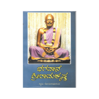 Bhagavan Sri Ramakrishna (Kannada)