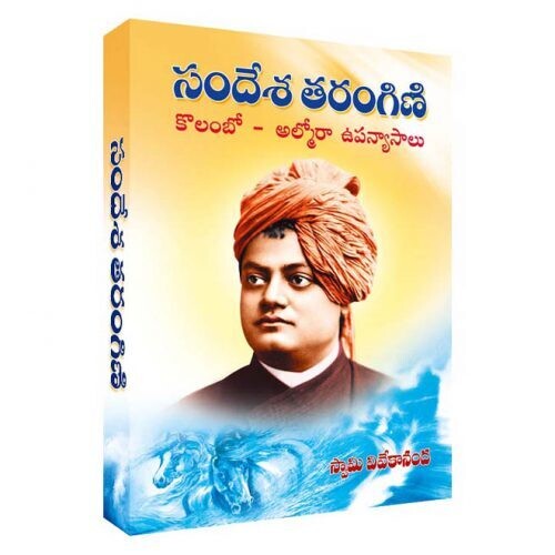 Sandesha Tarangini - Swami Vivekananda (Telugu)