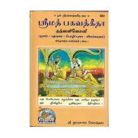 Gita Tatvavivechani (Tamil)