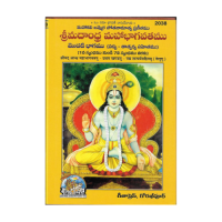 Srimad Andhra mahabhagavatamu [set of 2 books]