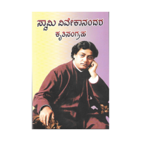 Swami Vivekanandara Krithi Sangraha