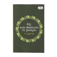 Vidya: Andu Jeevitamunaku gala Pradhanyamu (Telugu)