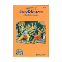Sri Narasimha Puran (Sri Maharshi Vedavyasa praneeta)