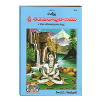 Sankshipta Sri Shiva Maha Puranamu (Telugu)