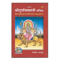 Sri Durga Sapthasati Sachitra Hindi