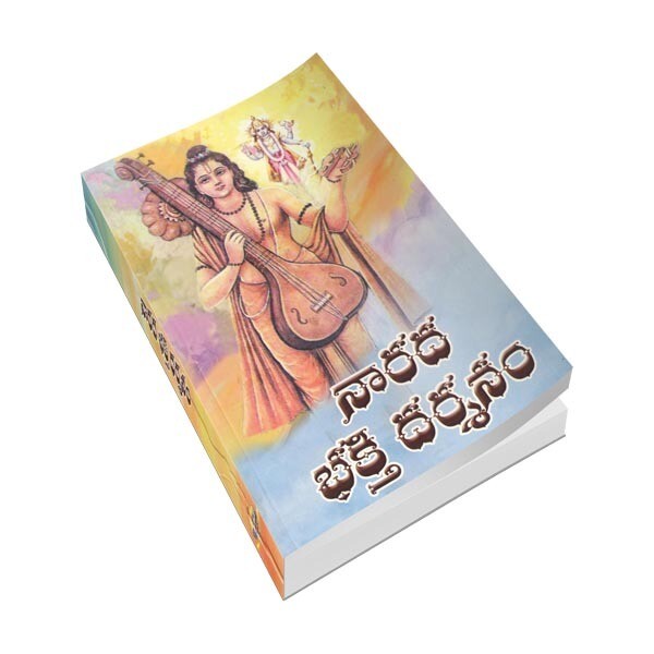 Narada Bhakti Darshanam (Telugu)