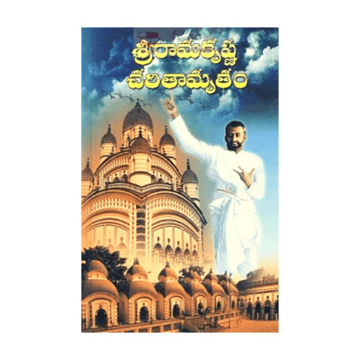 Sri Ramakrishna Charitamrutam (Telugu)