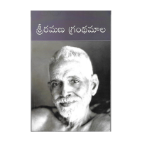 Sri Ramana Granthamala (Telugu)