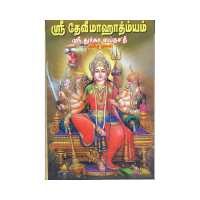 Sri Devi Mahatmyam (Tamil-Moolam)