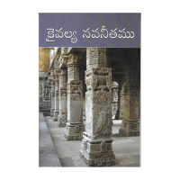 Kaivalya Navaneetamu (Telugu)