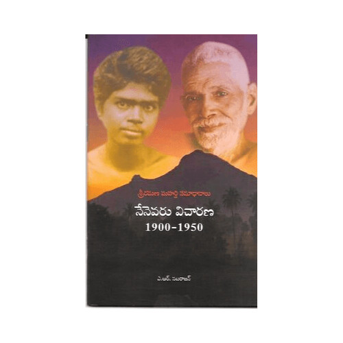 Sri Ramana Maharshi Samadhanalu Nenevaru Vicharana 1900-1950 (Telugu)