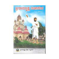 Sri Ramakrishna Vachanaveda (Vol.01&amp;02)