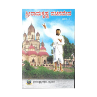 Sri Ramakrishna Vachanaveda (Vol.01&amp;vol.02)