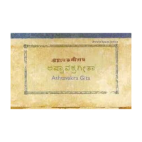 Ashtavakra Gita (Archieve Special Edition with Sri Ramana Maharshi's Handwriting)