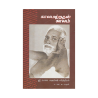 Kalamatradham kalam (Tamil)