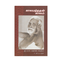 Kalamatradhan kalam (Tamil)