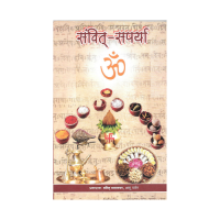 Samvit Saparya (Hindi)