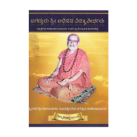 Jagadguru Sri Abhinava Vidyatheertharu (Kannada)