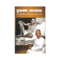 Ramana Malai (Tamil)