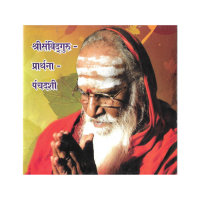 Sri Samvit Sadguru Prarthana Panchadasi (Hindi)