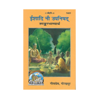 Ishadi Nau Upanishad (Shankarabhashyartha)