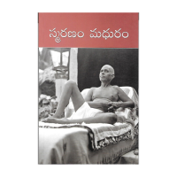 Smaranam Madhuram (Telugu)