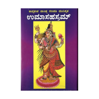 Uma Shasram (Kannada) (Kavyakantha Vashishta Ganapati Munikrita)