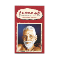 Nee Unnai Ari (Tamil)
