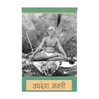 Upadesha Manjari (Hindi)