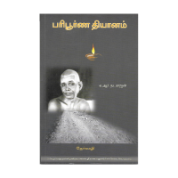 Paripoorna Dhyanam (Tamil)