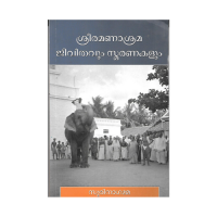 Sri Ramanasrama Jeevithamu Smaranakalum (Malayalam)