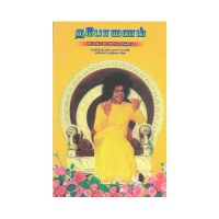 Tapovanam (Tamil)