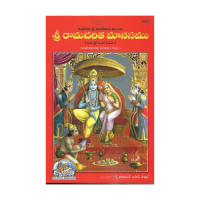 Shri Ramacharitmanasamu