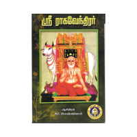 Sri Raghavendirar (Tamil)