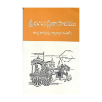Sri Bhagavad Gita Saramu -Telugu (Artha Tatparya Vyakhyanuyuta)