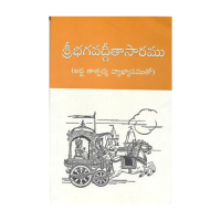 Sri Bhagavad Gita Saramu -Telugu  (Artha Tatparya Vyakhyanuyuta)