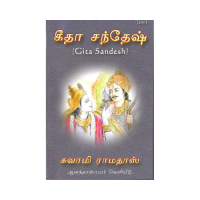 Gita Sandesh (Tamil)