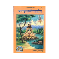 Patanjali Yoga Pradip (Sanskrit - Hindi)