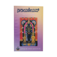 Narayaneeyam (Kannada)