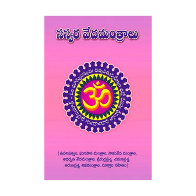 Sasvara Veda Mantralu (Telugu)