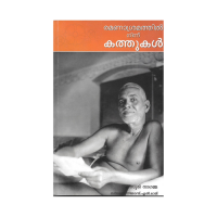 Ramanashramathil Ninnu Katthukal (Malayalam)