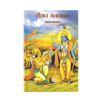 Gita Sandesh (Malayalam)