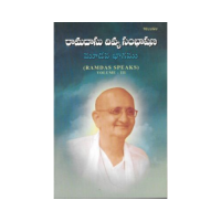Ramdas Speaks (Vol.03) (Telugu)