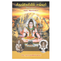 Sringeriyalli Sankarar vol. 2