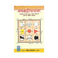 Navagrahopasana (Hindi)