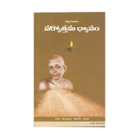 Atma Vicharana Sarvottama Dhyanam (Telugu)