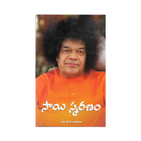 Sai Smaranam (Telugu)